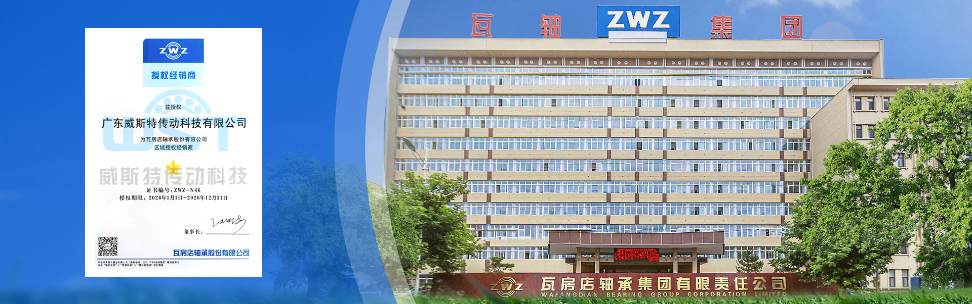 廣東威斯特傳動(dòng)科技有限公司