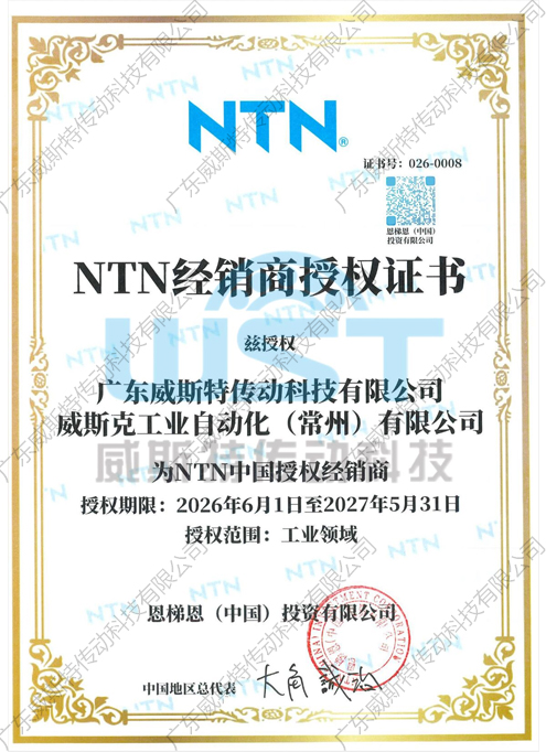 NTN授權(quán)證書(shū)